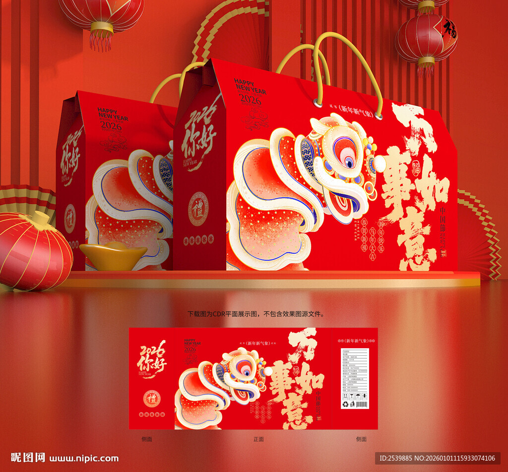 年货包装 新年礼盒