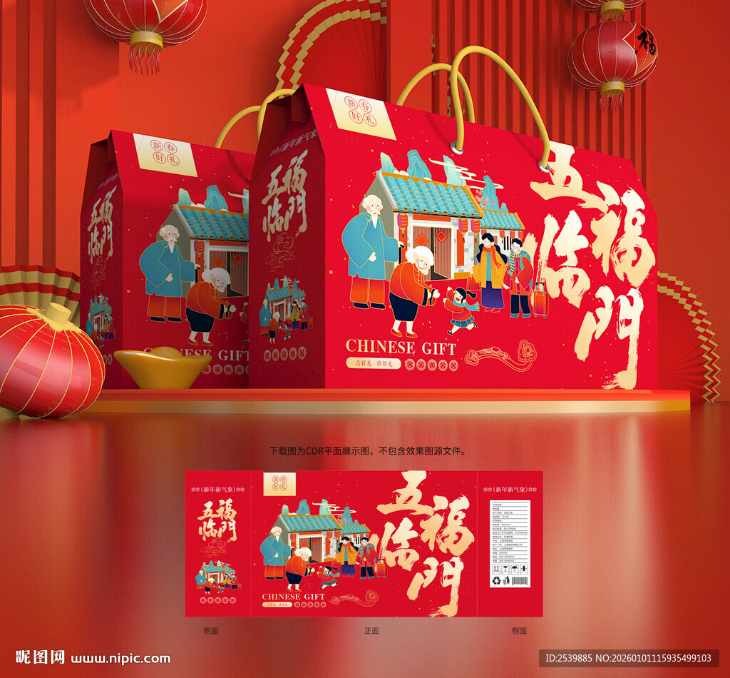 年货包装 新年礼盒