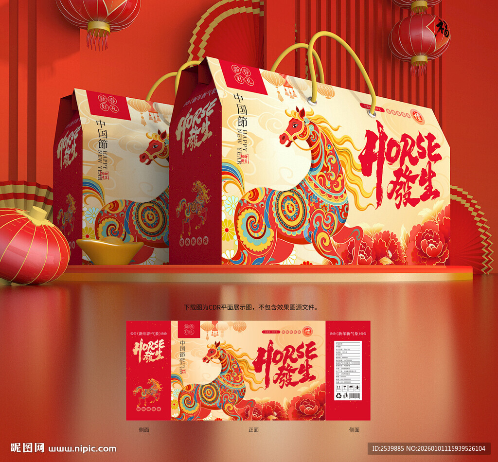 年货包装 新年礼盒