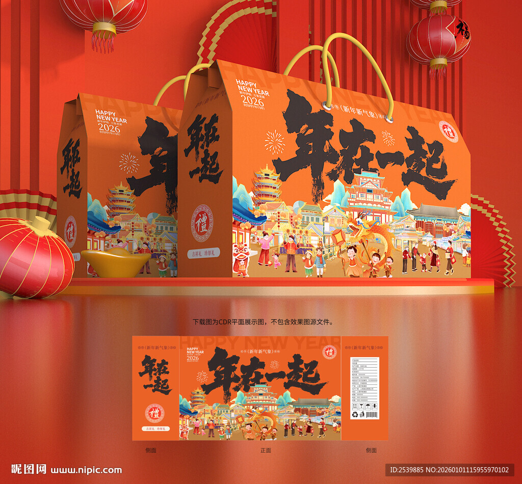 年货包装 新年礼盒