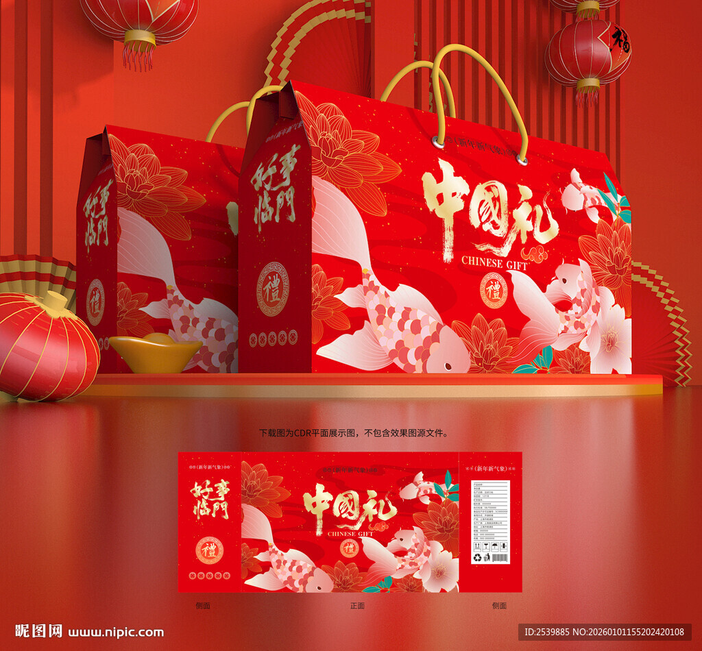 年货包装 新年礼盒