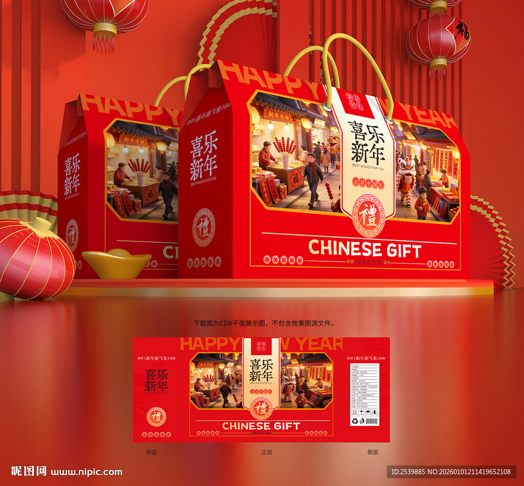 年货包装 新年礼盒