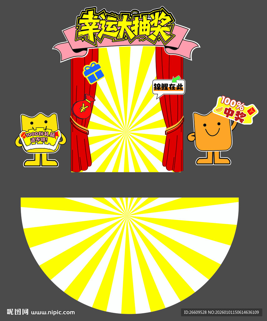 幸运抽奖舞台场景