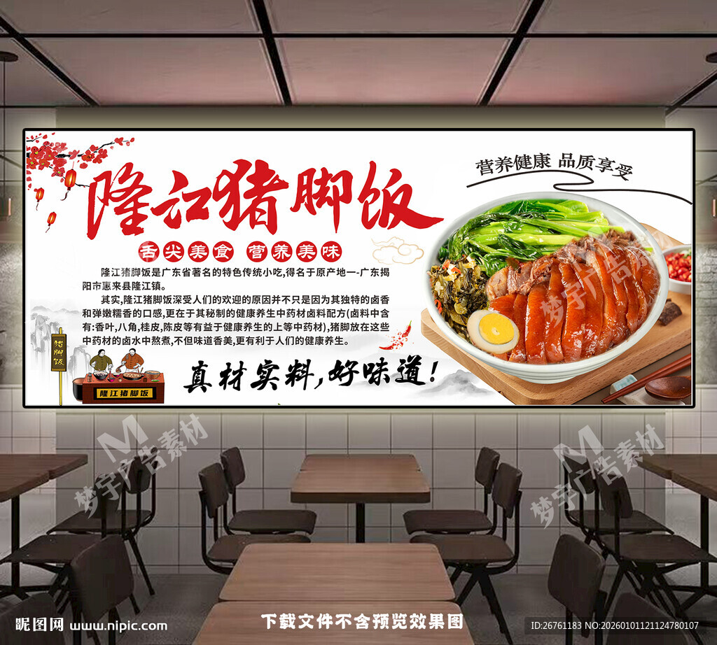 隆江猪脚饭灯箱