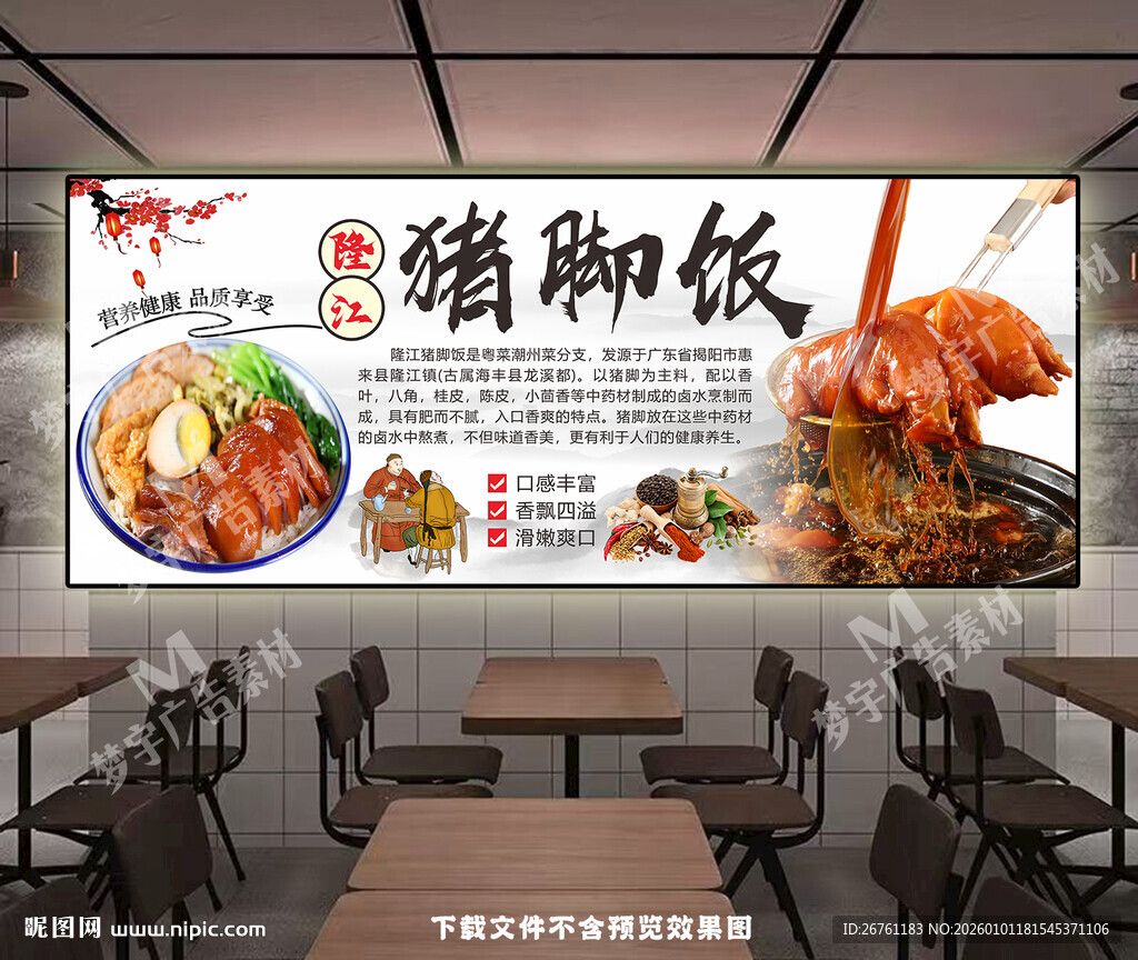 猪脚饭海报