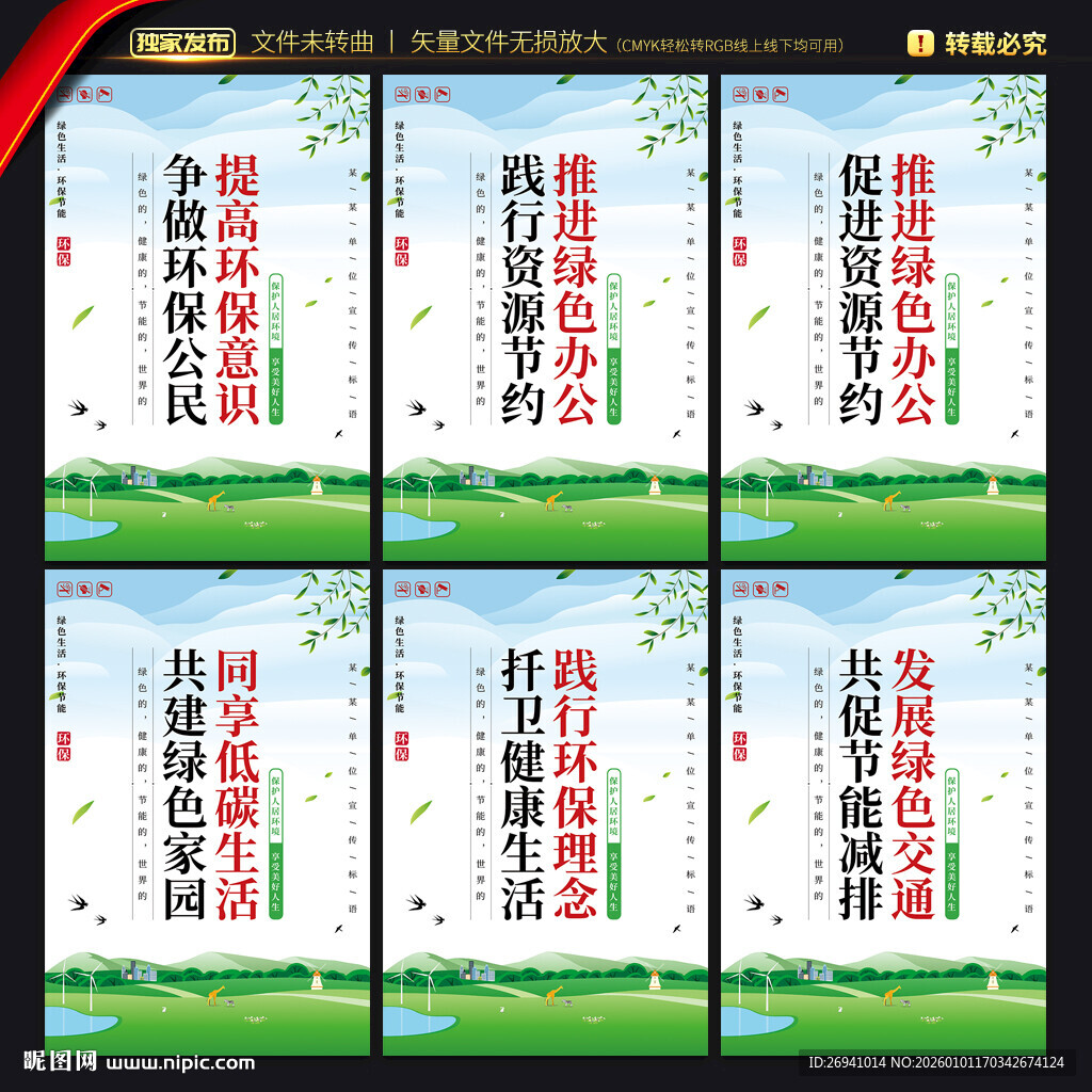 环境保护展板