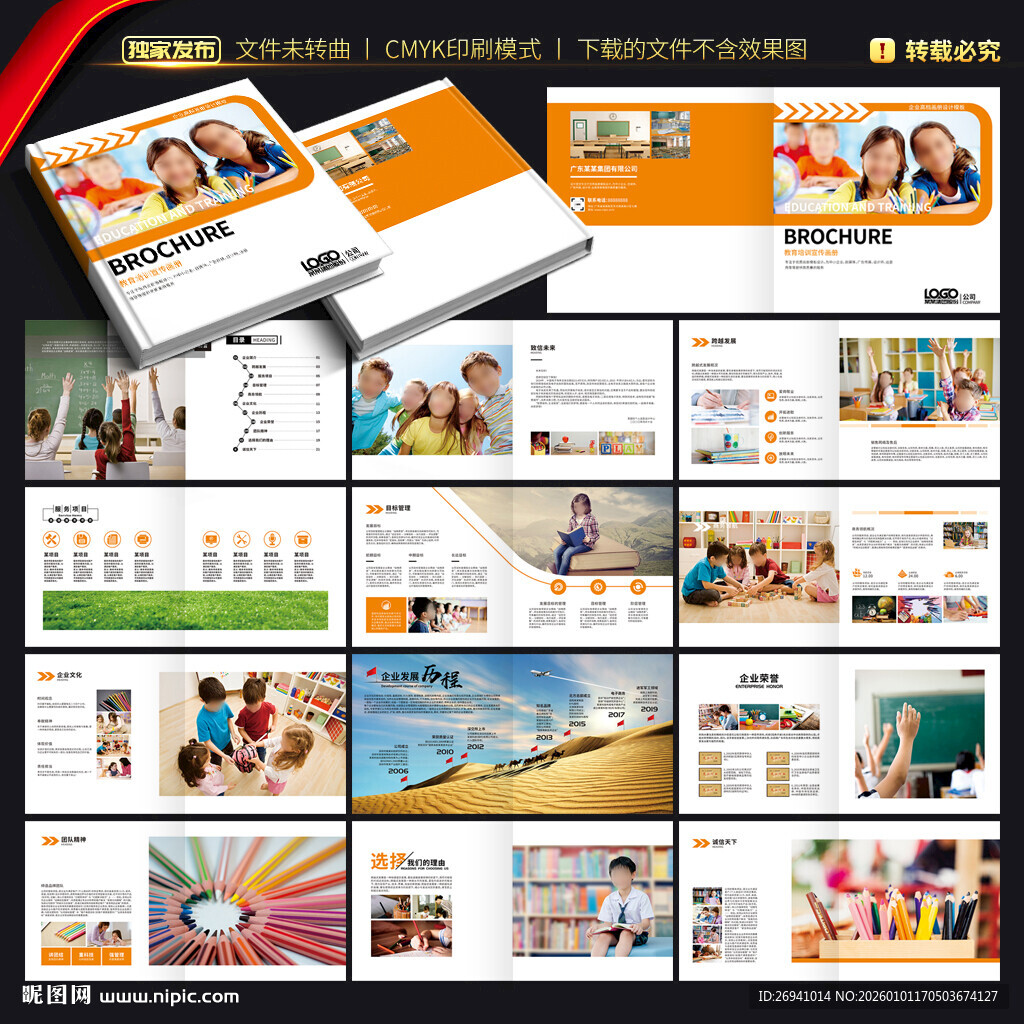 教育培训画册