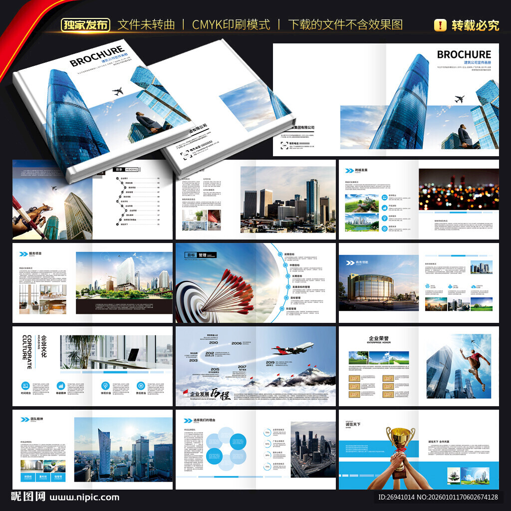 建筑公司画册