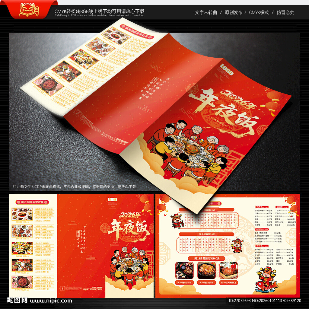 年夜饭三折页