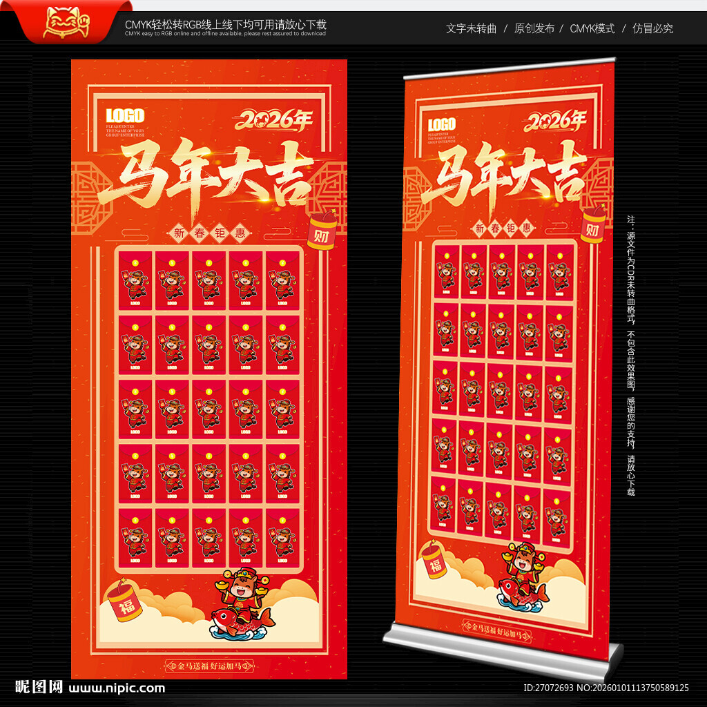 马年红包展架