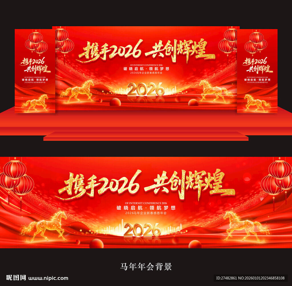 2026年会背景年会