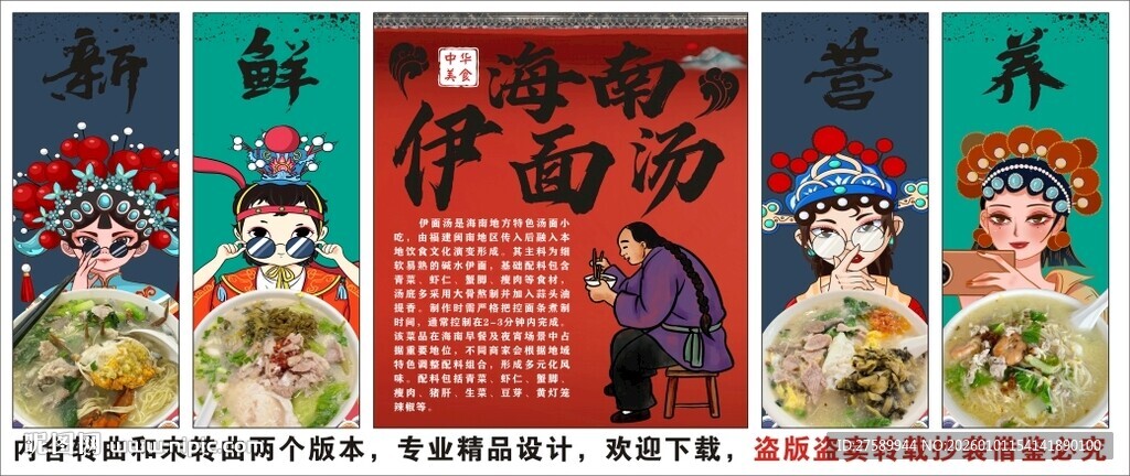 国潮伊面汤装饰画背景墙