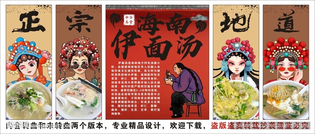 国潮伊面汤装饰画背景墙