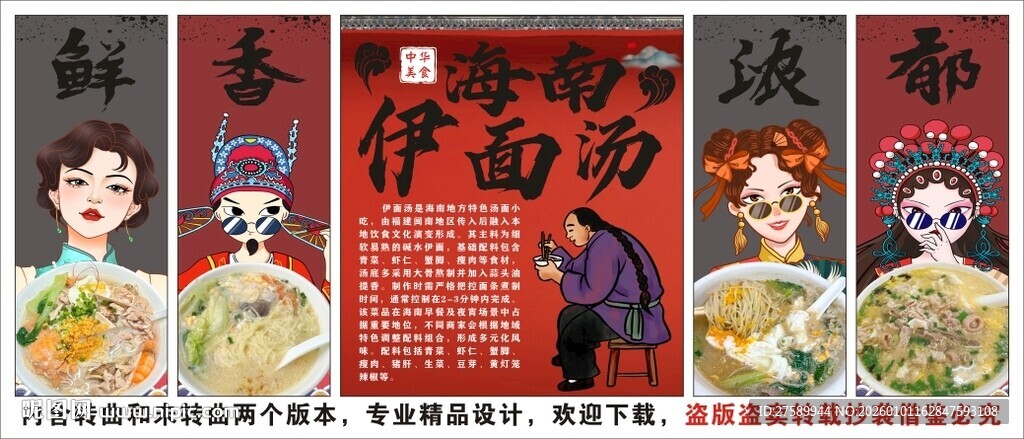 国潮伊面汤装饰画背景墙