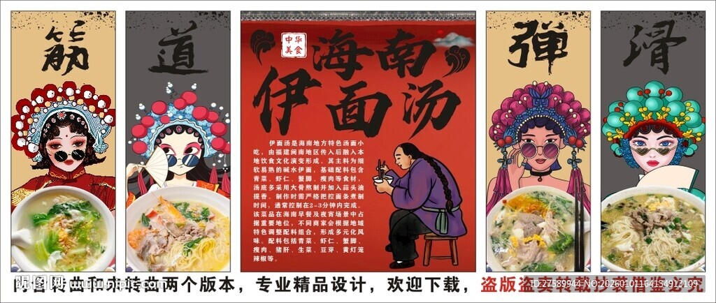 国潮伊面汤装饰画背景墙