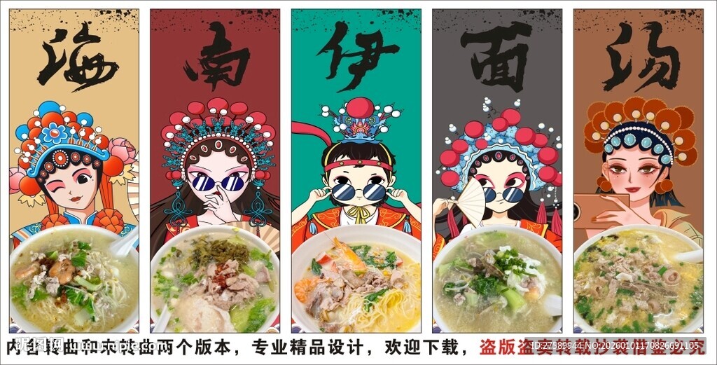 国潮伊面汤装饰画背景墙