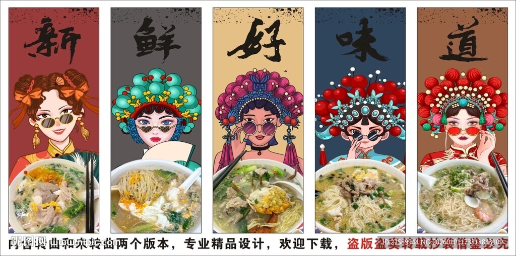 国潮伊面汤装饰画背景墙