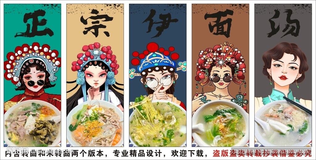 国潮伊面汤装饰画背景墙