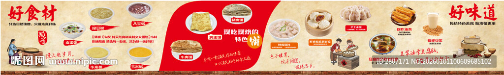 蓟州区 粥 饼 早点