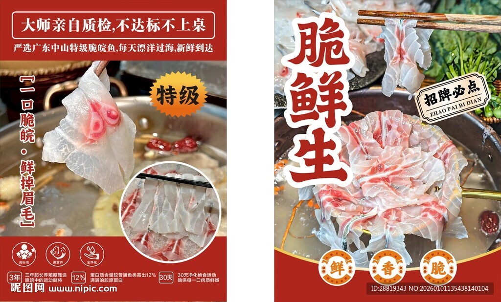 脆鲜花生宣传海报展示