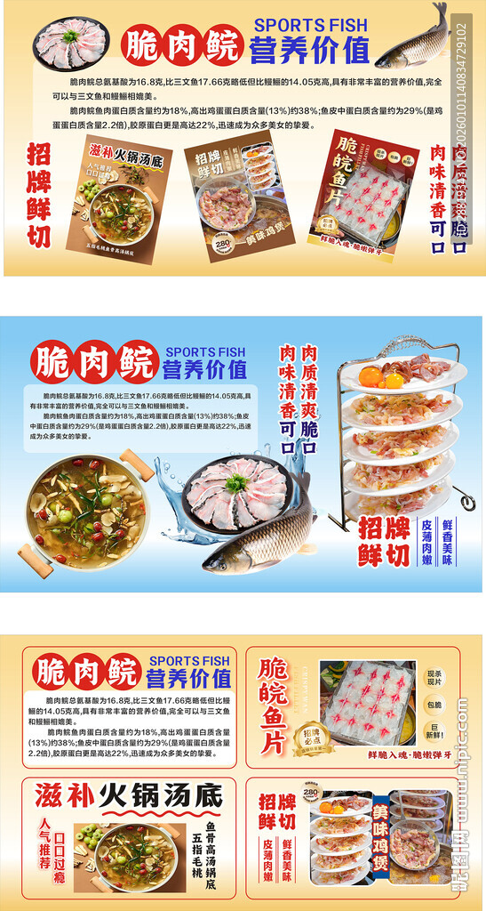 脆肉鲩营养价值