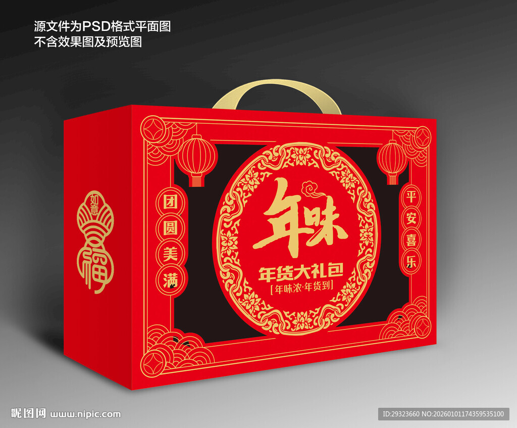 春节年货礼盒