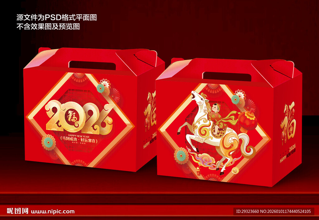 春节礼盒包装