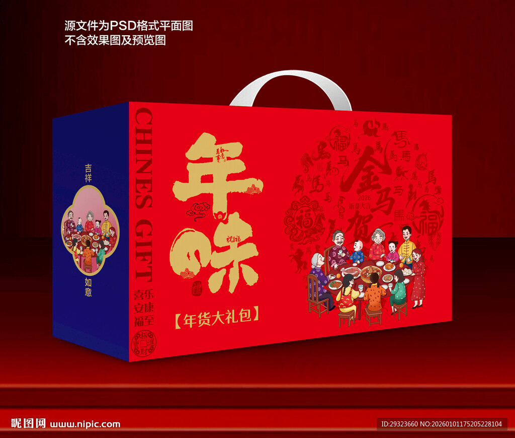 年货礼盒包装