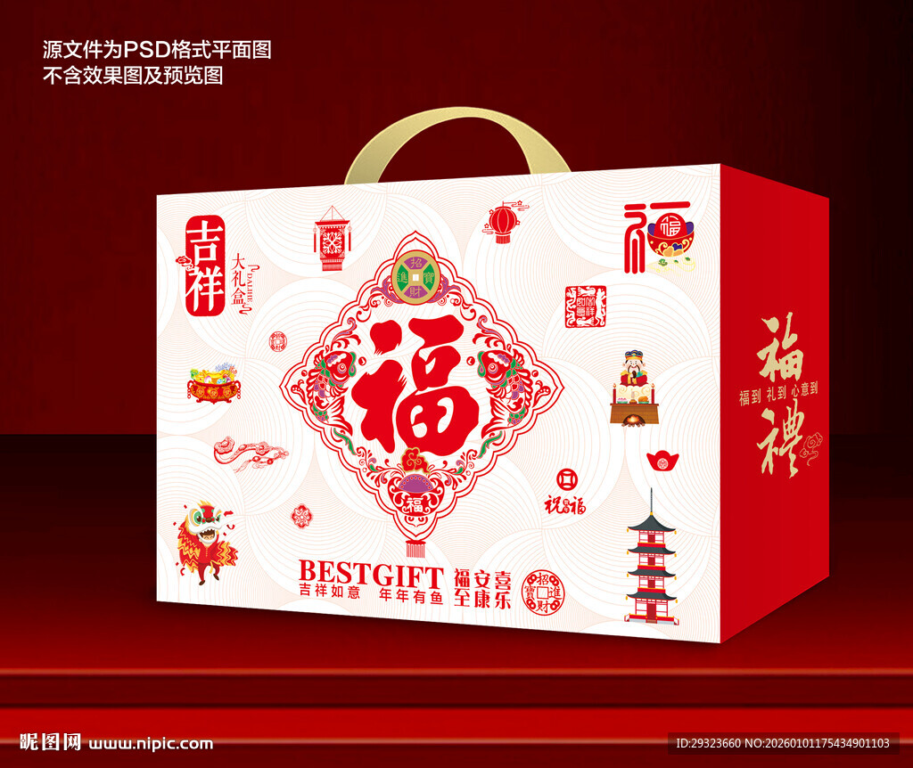 年货礼盒包装