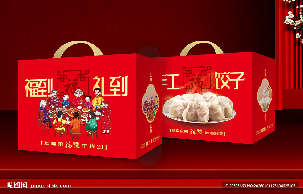 春节年货礼盒