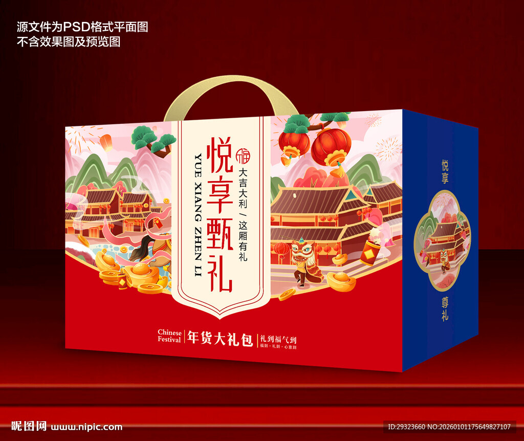 春节年货礼盒包装