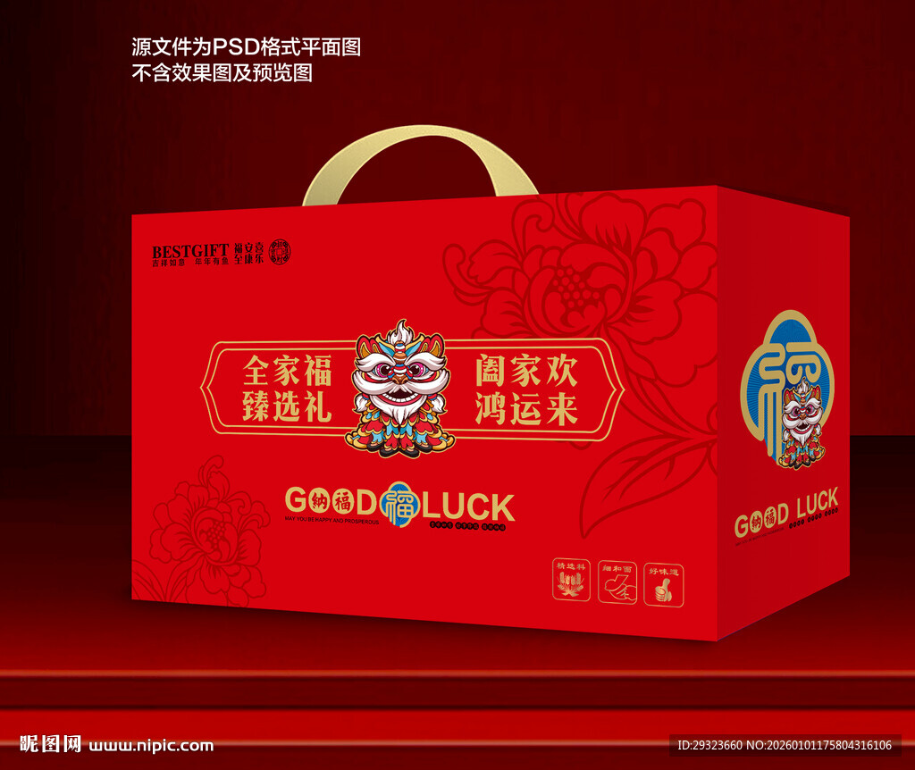 春节礼盒包装