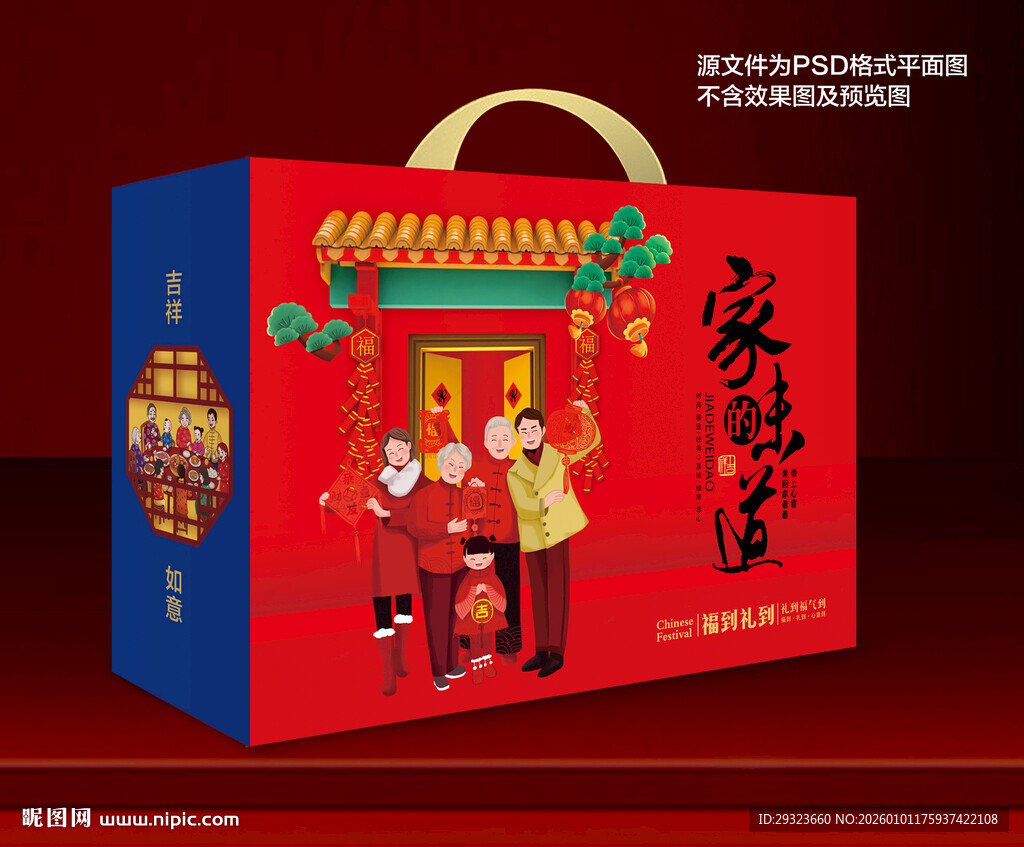 春节年货包装礼盒