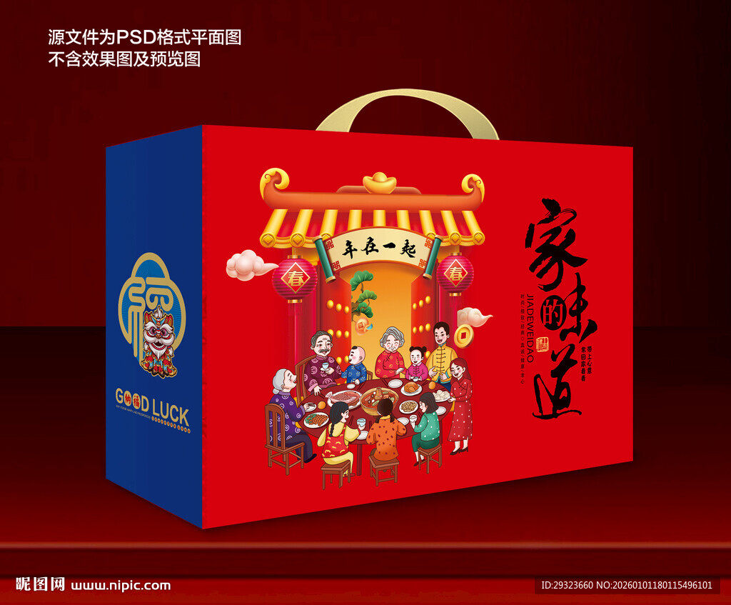 年货礼盒包装