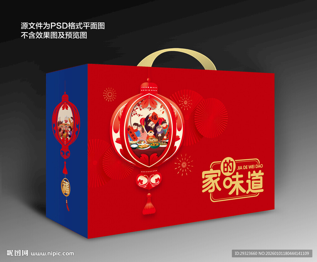 春节年货包装礼盒