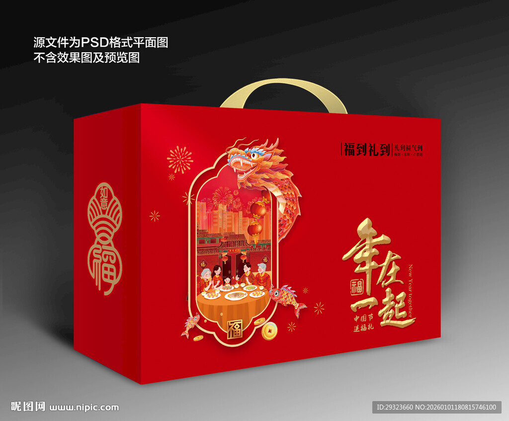 年货礼盒包装