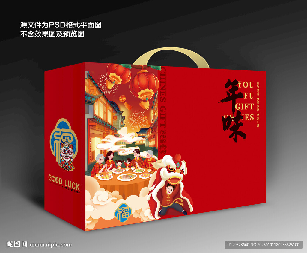 春节年货礼盒