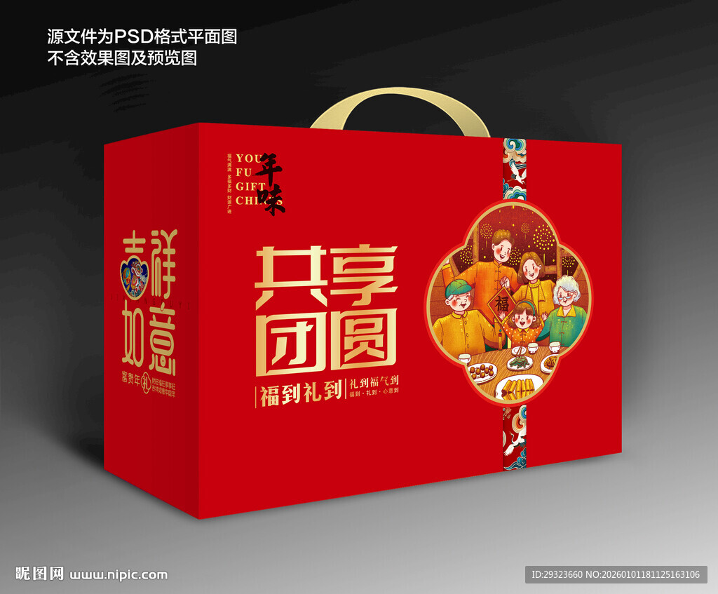 年货礼盒包装