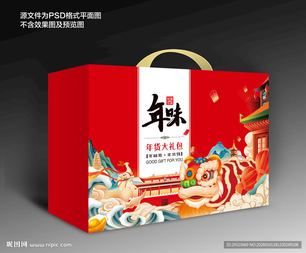 春节包装 年货礼盒