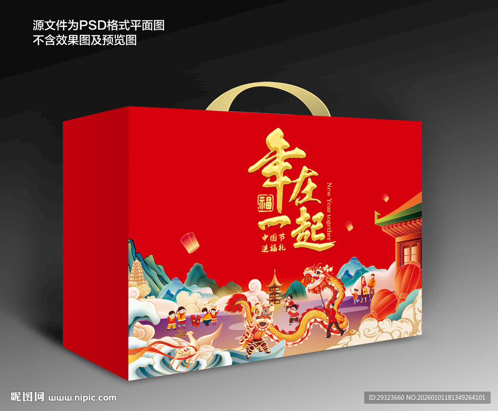 春节包装 年货礼盒