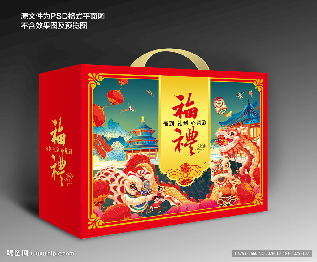 年货礼盒包装