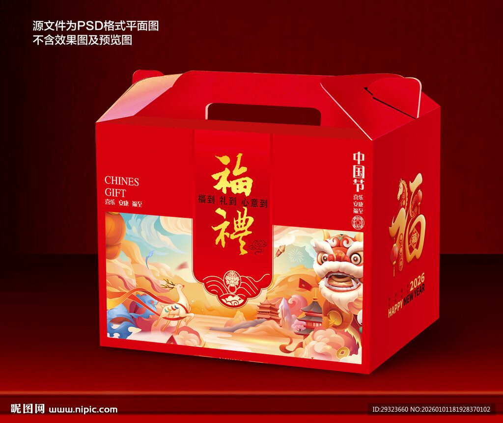 春节包装 年货礼盒