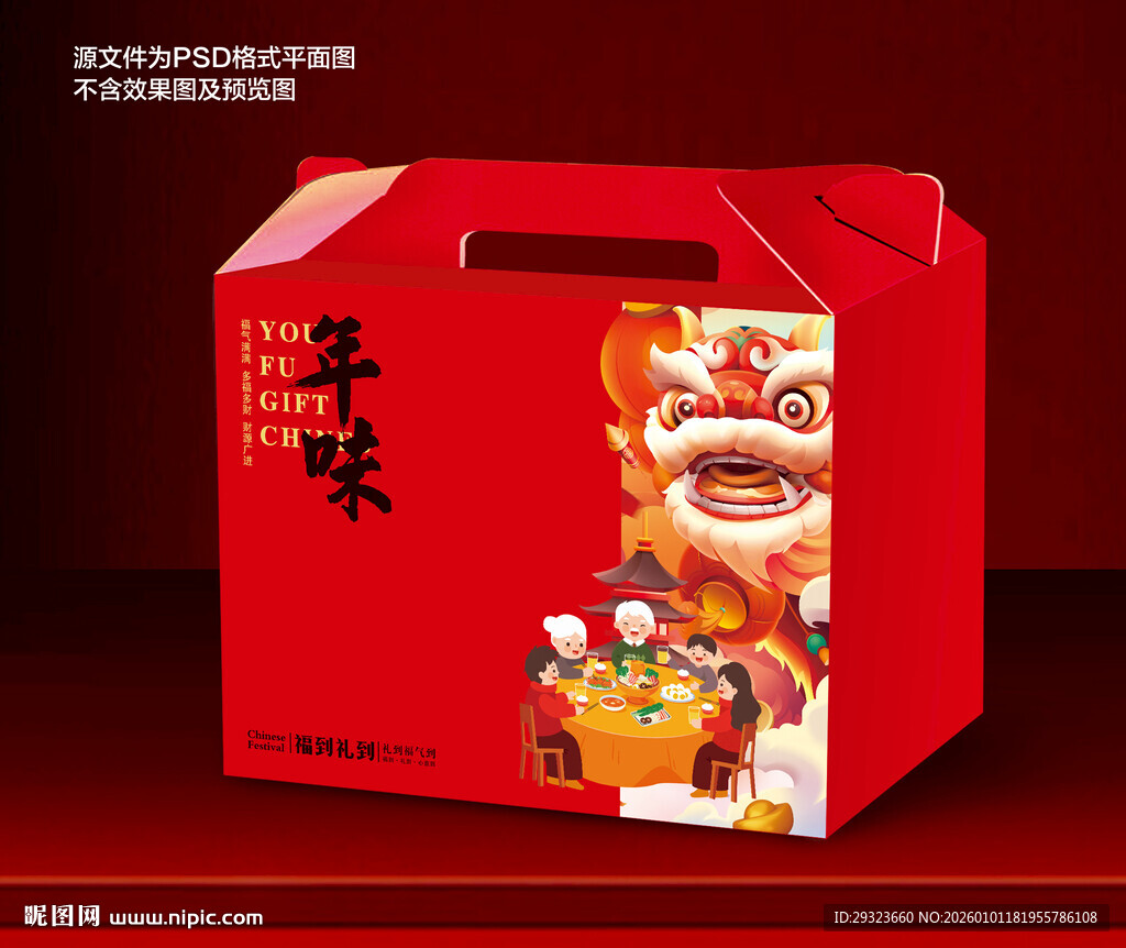 春节年货礼盒