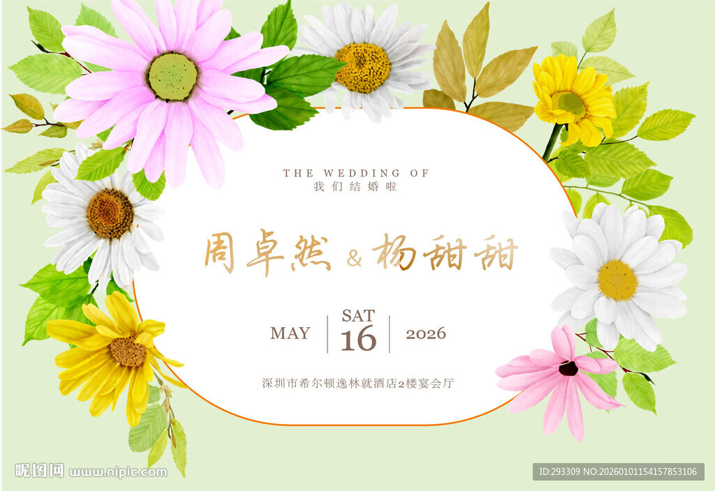 清新花卉婚礼邀请函模板