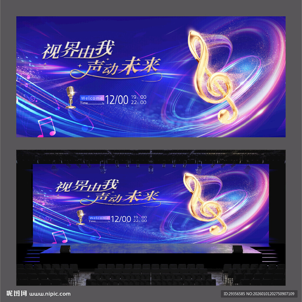 音乐艺术节背景主KV