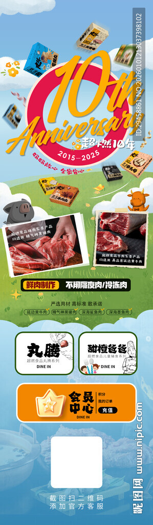 速冻食品商城首图