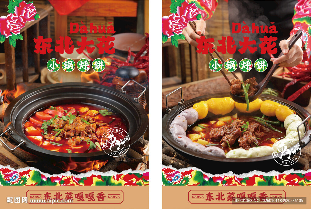 美味火锅与特色佳肴展示