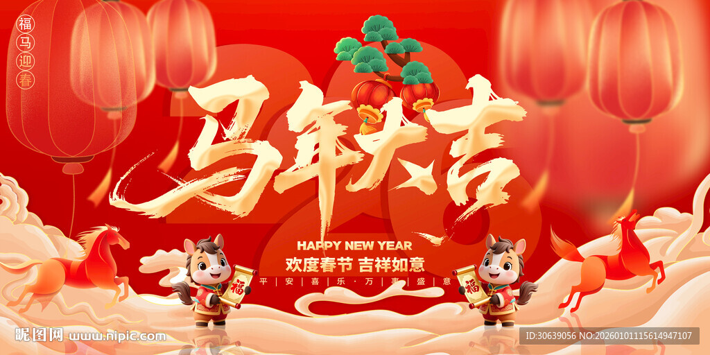 马年春节海报