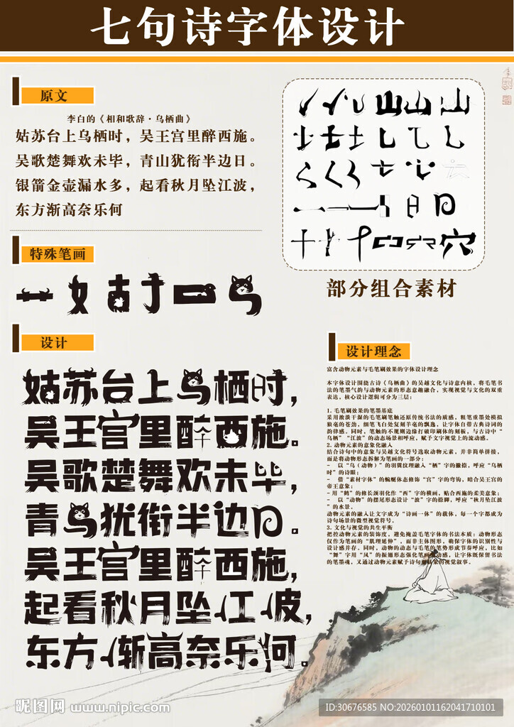 七句诗字体设计展示