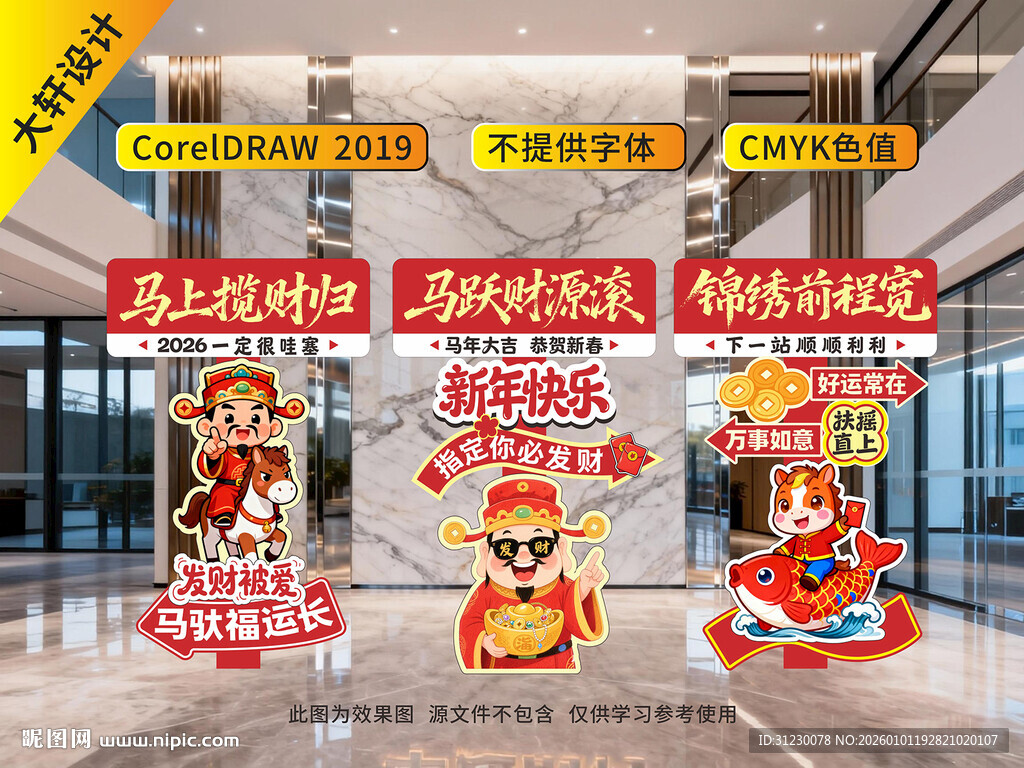 2026新年KT板迎宾指示立牌